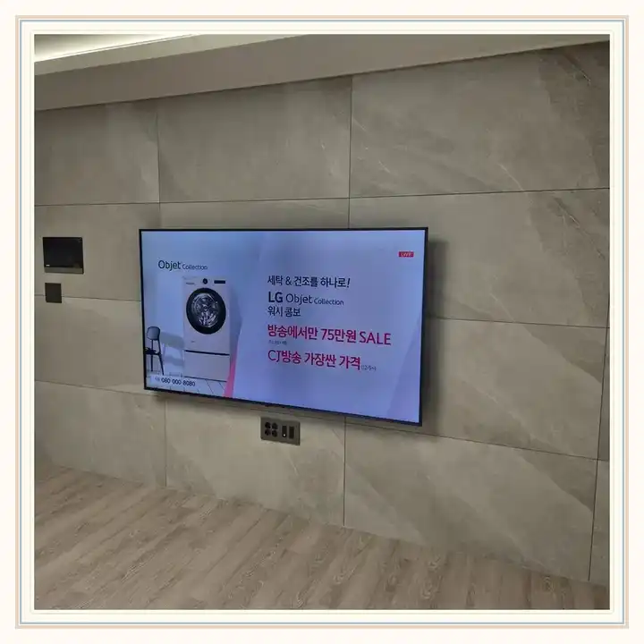 벽걸이TV 거치대 참고 사진 · 안성 아양 흥화하브 설치 조건